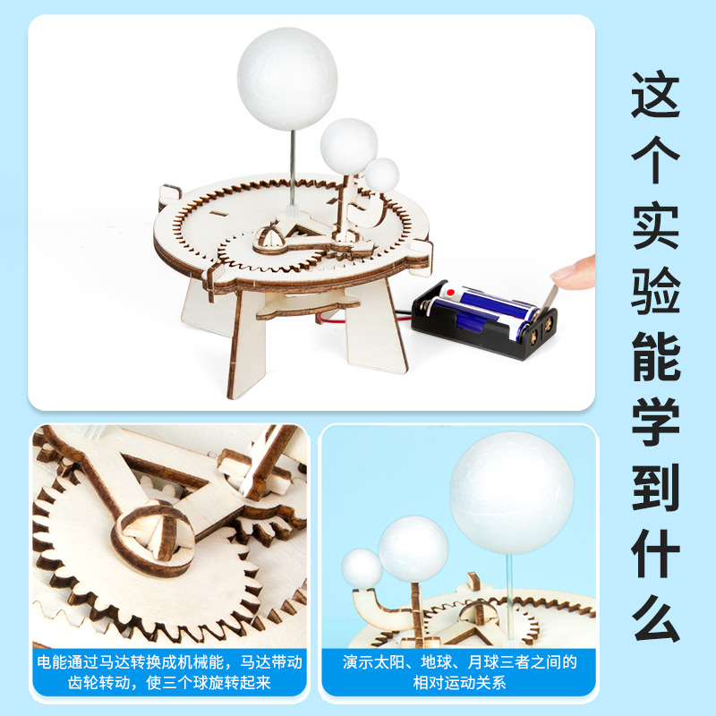 地月日三球仪diy科技小制作六年级天文教具模型材料科学实验套装-图1