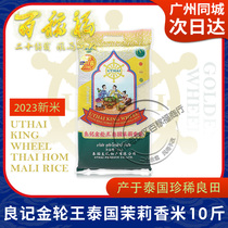 Liangkee Golden Wheel King Thailand Jasmine rice 5kg2023 years of new rice 10 catty of Thai original clothing imported