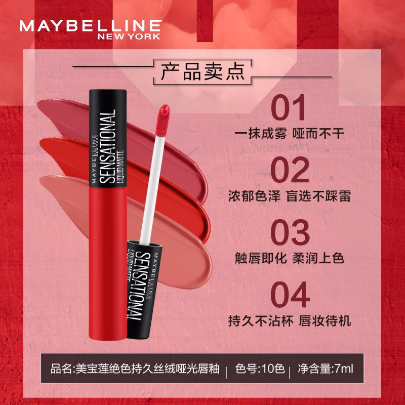 美宝莲轻雾唇釉01 02雾感红酒车厘子 吾悦化妆品唇彩/唇蜜/唇釉