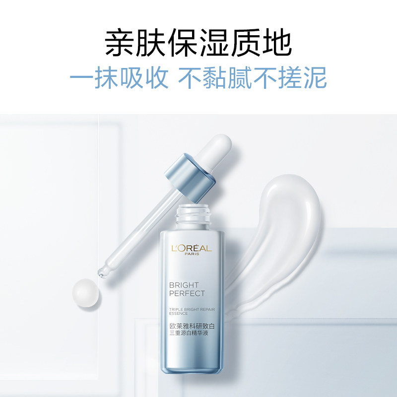 欧莱雅光子瓶377美白精华液烟酰胺 吾悦化妆品液态精华