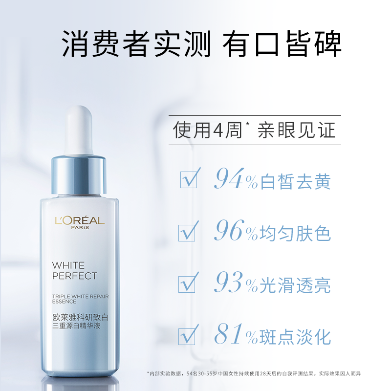 欧莱雅光子瓶377美白精华液烟酰胺 吾悦化妆品液态精华