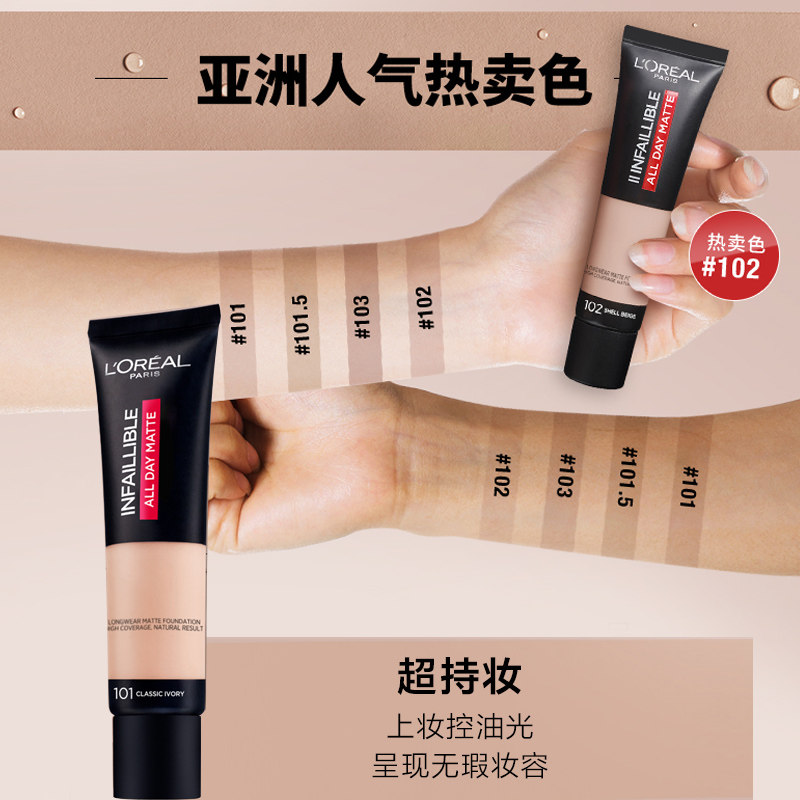 欧莱雅吸油棒24小时女遮瑕粉底液 吾悦化妆品粉底液/膏