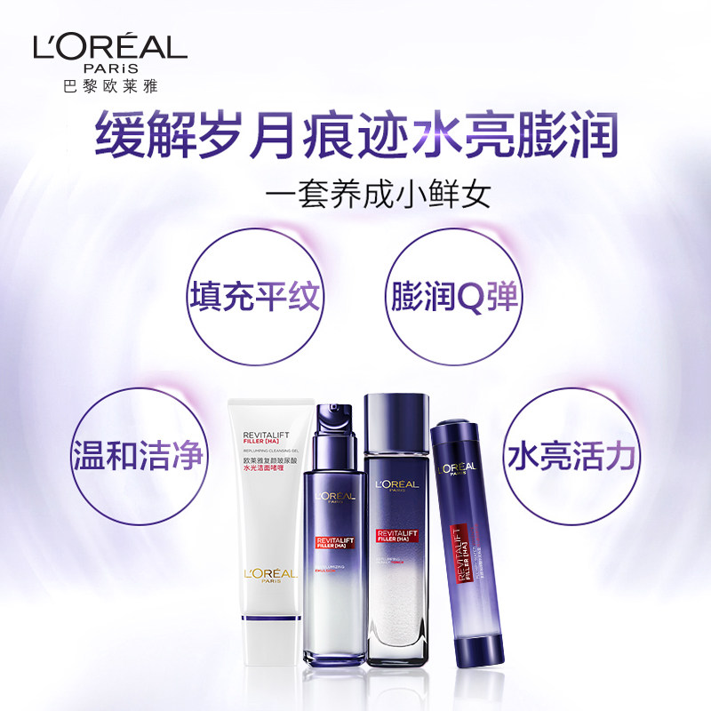 欧莱雅玻尿酸化妆护肤品水乳套装女 吾悦化妆品面部护理套装