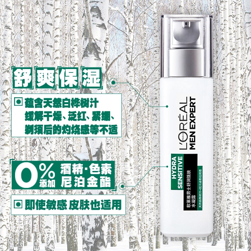 欧莱雅男士舒润护肤套装补水乳液 吾悦化妆品男士护理套装