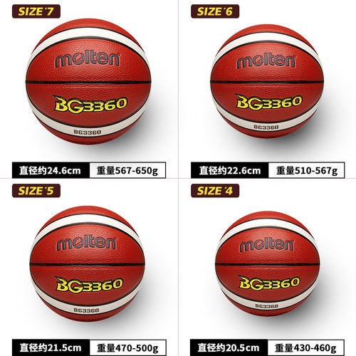 molten摩腾篮球7号男6号女5号儿童4号通用软皮学生耐磨篮球BG3360 - 图2