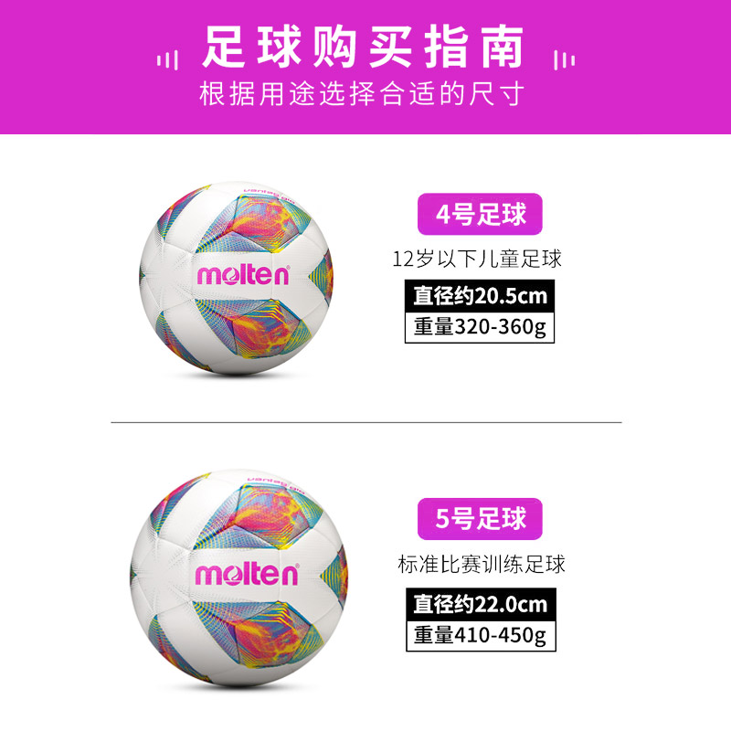 molten摩腾5号4号热粘合足球官方正品耐磨通用比赛训练软皮足球 - 图2