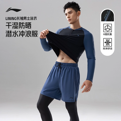 Li Ning, купальник, комплект, лонгслив, быстросохнущие штаны для взрослых, защита от солнца, подходит для подростков