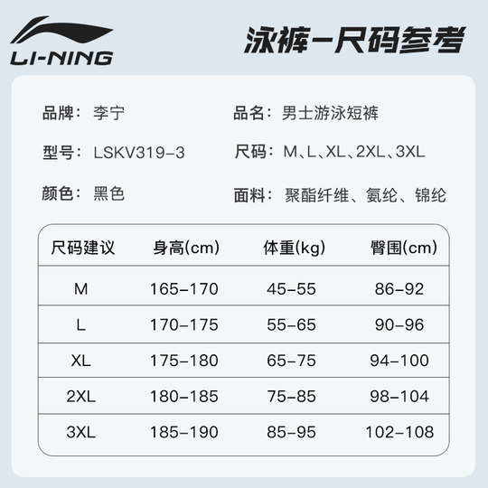 Li Ning Men's Swimming Bottoms Men's Flat Angle Professional Equipment