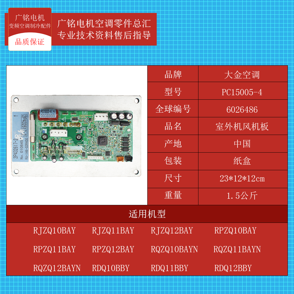 原装大金空调风机变频板PC15005-4/5全新2P432617-2电脑板RUXYQ8B-图0