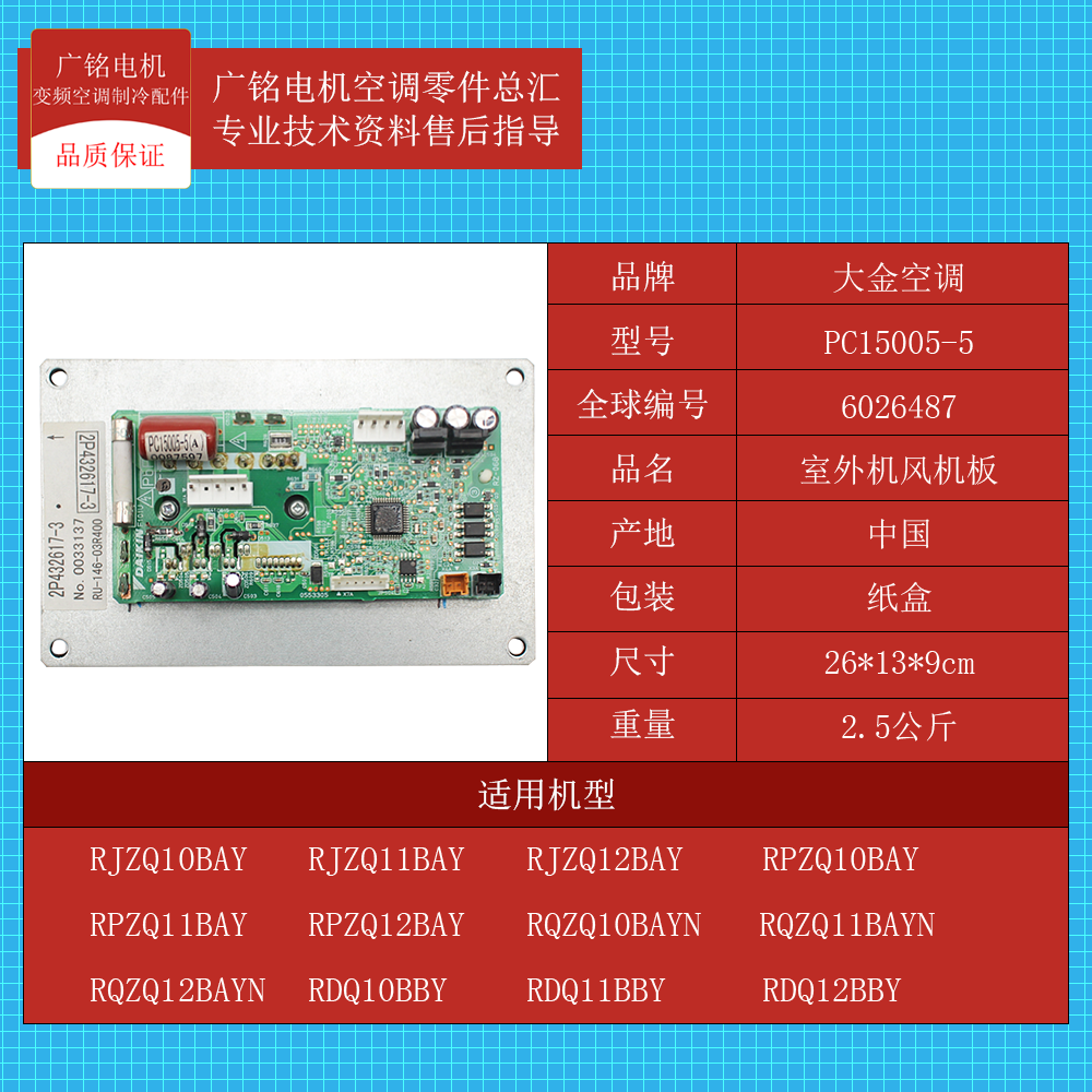 原装大金空调风机变频板PC15005-4/5全新2P432617-2电脑板RUXYQ8B-图2