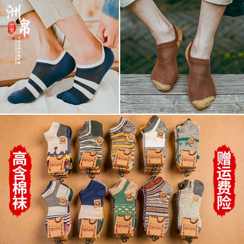 夏季浅口防臭运动复古ins潮男短袜 洲帛短袜/打底袜/丝袜/美腿袜