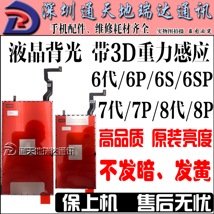 瑞达适苹果6代7代8代原装背光6S6P6SP背光板8P7P液晶3D排线XR拆机 - 图0