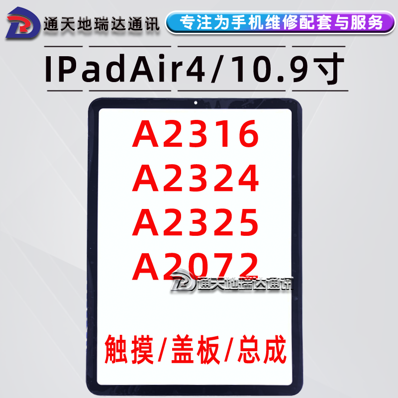 瑞达适用于iPad10.9寸触摸屏A2316液晶屏幕显示总成air4盖板A2325