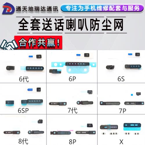 适用苹果6代7代7P6S听筒网8plus8代6SPlus6Plus喇叭网罩X防尘网 - 图0