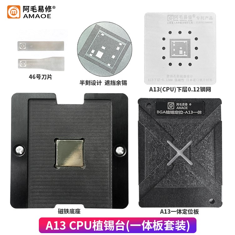 阿毛易修/A13CPU/植锡台/植锡网/定位板/磁性植锡平台/A13钢网-图0