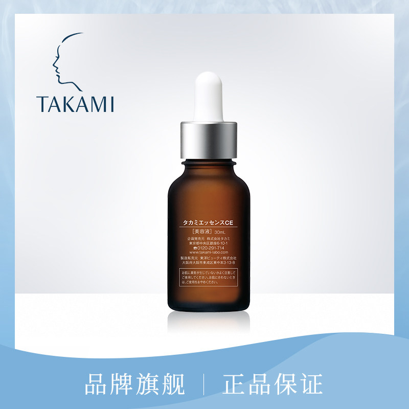 takami小棕瓶维生素ce淡化精华液 takami海外液态精华