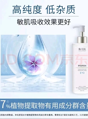 衡美肤360ml益肤水舒润水