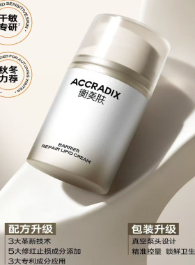 衡美肤专柜正品纯植物屏障修护霜