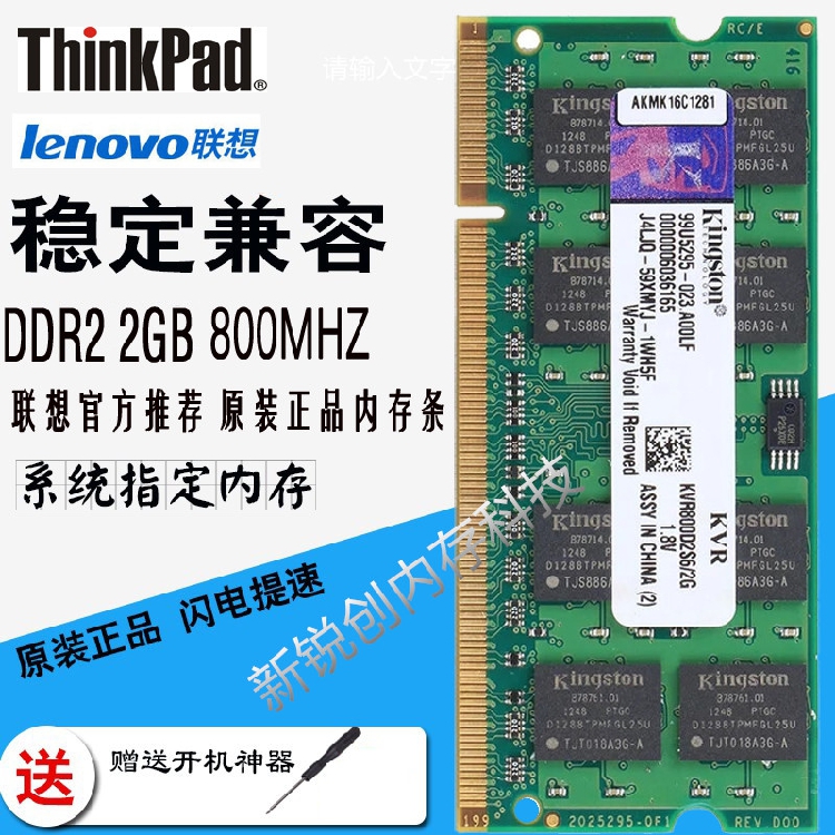 联想G230 G530 G430 G455 G555笔记本专用内存条2G DDR2内存667 - 图1