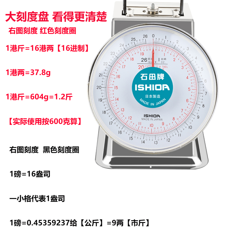 日本石田牌司马秤港称台秤茶餐厅用秤英磅16两港斤称厨称弹簧度盘-图0