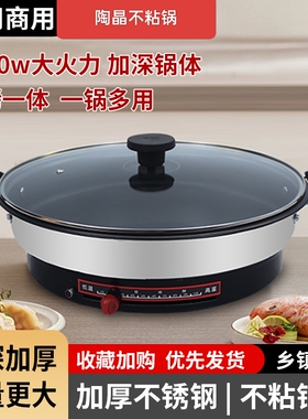 不锈钢电饼铛加深加大多功能电煎锅家用平底烙饼锅煎菜不粘锅煎烤