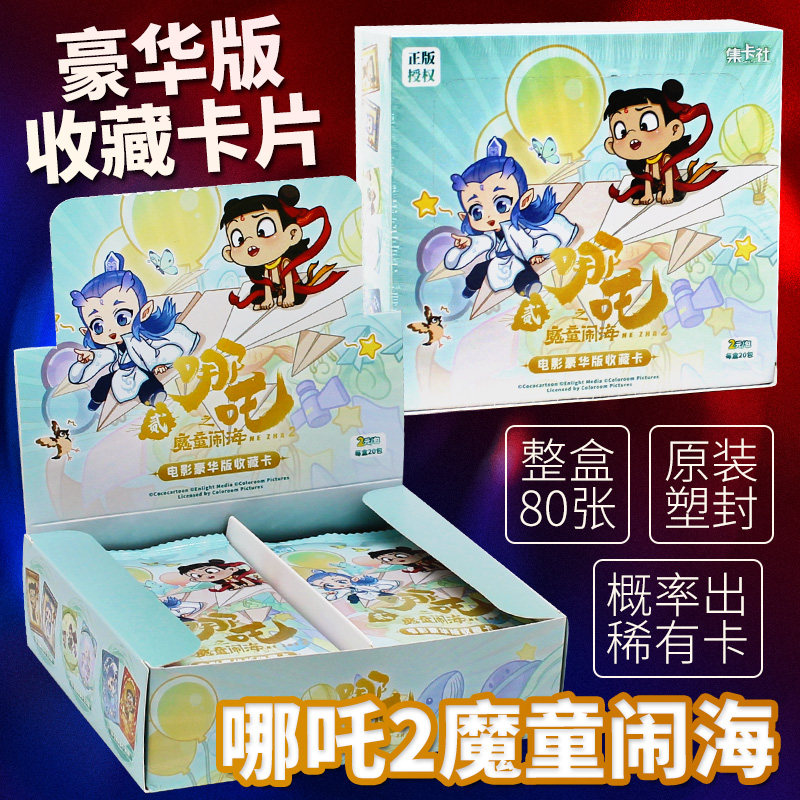 Genuine Card Collection Club Nezha 2 Demon Boy Naohai Deluxe Edition