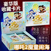 Genuine Card Collection Club Nezha 2 Demon Boy Naohai Deluxe Edition