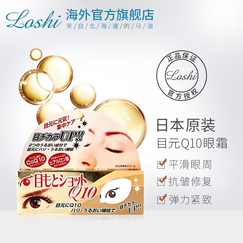 日本 CosmetexRoland 目元Q10抗皺修復高保溼緊緻眼霜眼膜精華20g