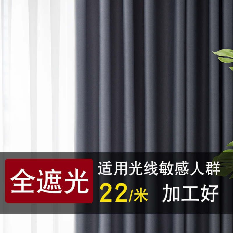 加厚北欧99.9％全遮光隔热遮阳窗帘客厅卧室成品定制防晒避光布料