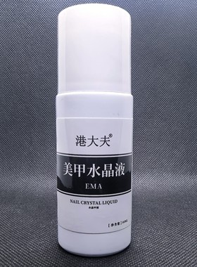 美甲水晶矫正水晶甲EMA水晶液高透粉嵌甲粉延长贴钻水晶无需照灯