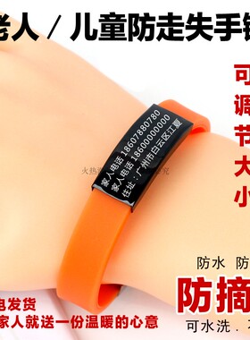 老人防走失手环黄老年痴呆防走丢牌定制刻字防摘神器防丢手牌儿童