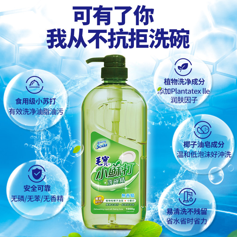 中国台湾毛宝兔小苏打洗洁精厨房* 毛宝洗洁精