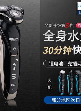 男士全身水洗智能正品电动剃须刀