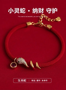 原创蛇年本命年红绳手链编织绳女