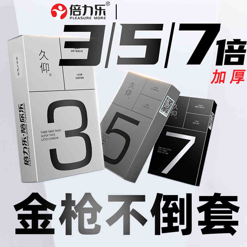 15mm超厚避孕套倍力乐久仰5倍加厚持久安全套物理延时光面超润滑-图1