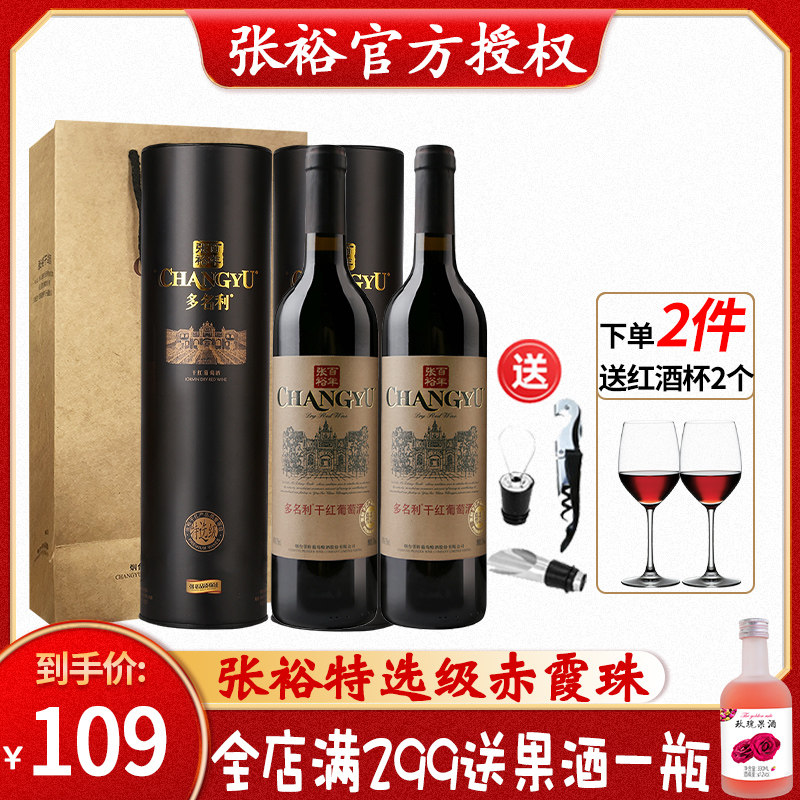 张裕红酒解百纳干红葡萄酒优选级赤霞珠750ml*2支装礼品酒加酒具_虎窝淘