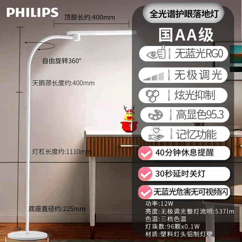 飞利浦落地灯国AA级全光谱护眼学习专用儿童阅读台灯钢琴灯立式 - 图3