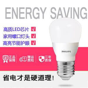 飞利浦灯泡LED节能灯泡E27/E14螺口家用超亮照明磨砂黄小暖光白光