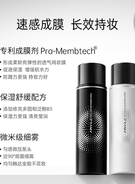 PRAMY柏瑞美定妆喷雾持久不脱妆