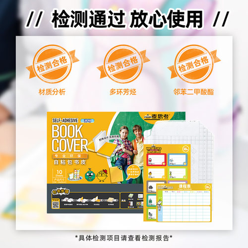 老爸评测麦思考包书皮透明环保自粘式中小学生用包书膜课本保护套 - 图3