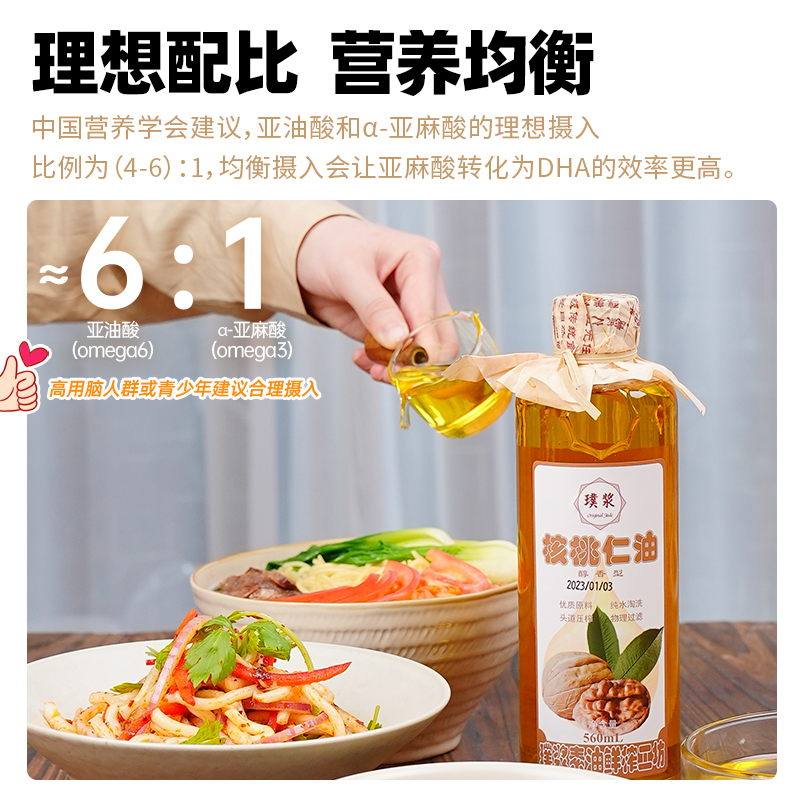 【工厂发货】老爸评测头道温榨核桃油560ml儿童可食用营养丰富-图0