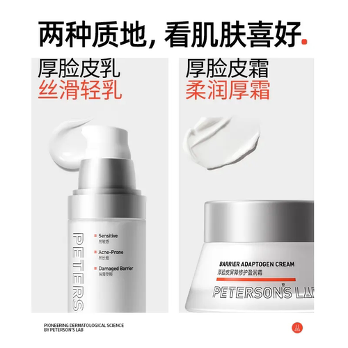 老爸评测毕生之研厚脸皮乳液2.0特护霜修护屏障舒缓保湿敏肌专用 - 图0