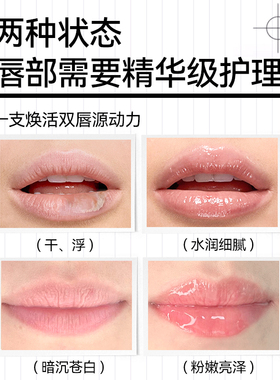 菜鸟和配方师唇部精华保湿滋润