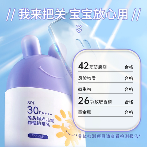 老爸评测兔头妈妈儿童防晒霜35ml物理防晒隔离防晒乳SPF30工厂发-图2