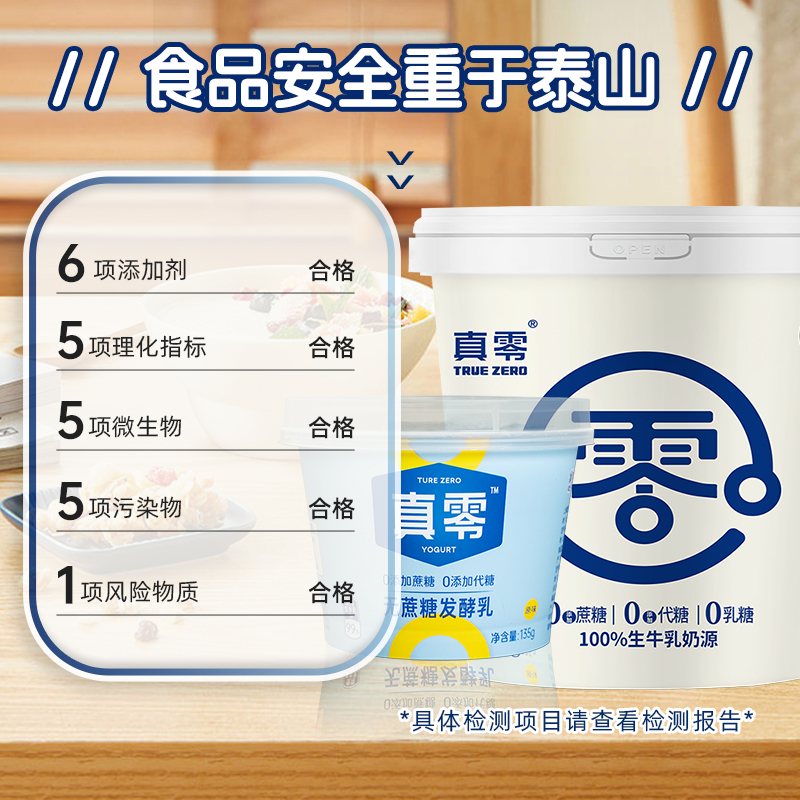 老爸评测真零酸奶0添加蔗糖代糖真零低温酸奶桶装发酵原味工厂发 - 图3