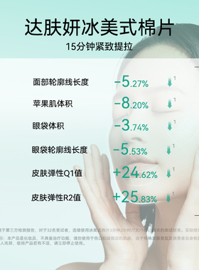 入会立减20达肤妍2.0湿敷棉片