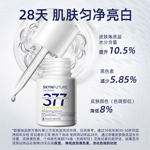 老爸评测肌肤未来377美白精华液烟酰胺淡斑焕亮发光脸部保湿18ml - 图0