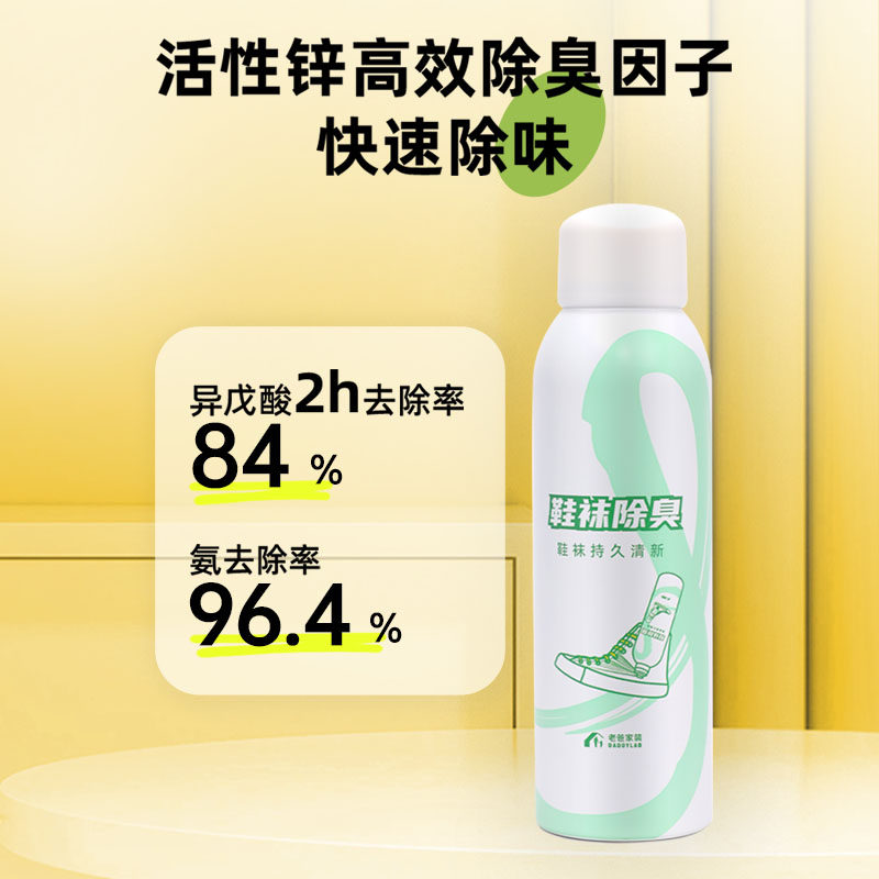 老爸评测定制鞋袜除臭喷雾鞋子袜子除臭剂除异味除菌喷雾,淘宝优惠券,粉丝福利购,淘宝优惠卷
