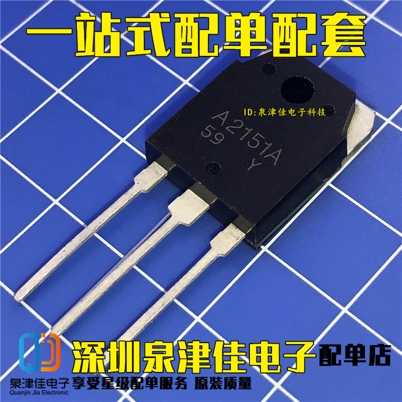 全新原装  经典声音2SA2151A 2SC6011A A2151/C6011 配对 TO3P - 图1