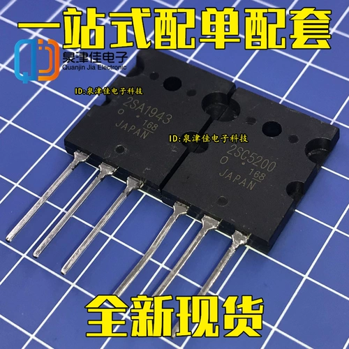 Новый оригинальный аутентичный 2SC5200 2SA1943 A1943 C5200 TO-3P А